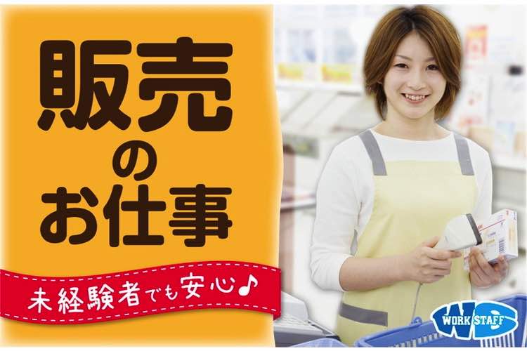 レジ・品出し等