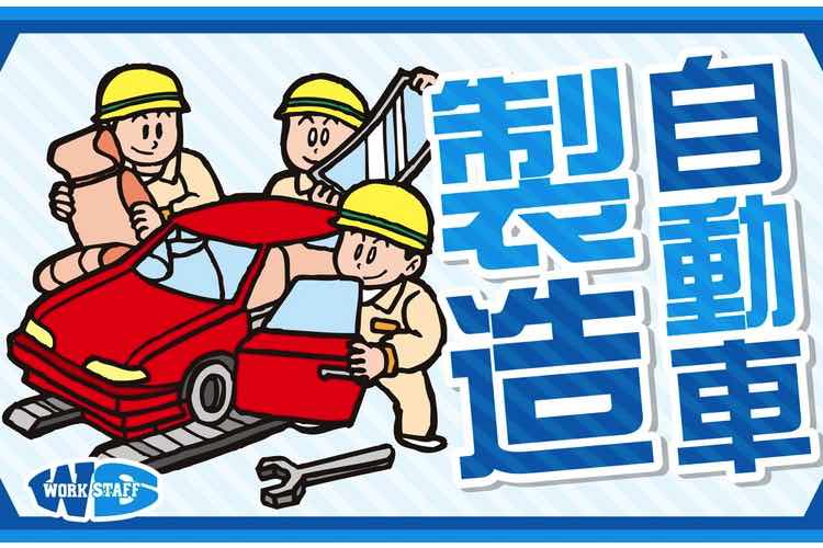 時給1400円～　大手企業　自動車タイヤ製造のお仕事