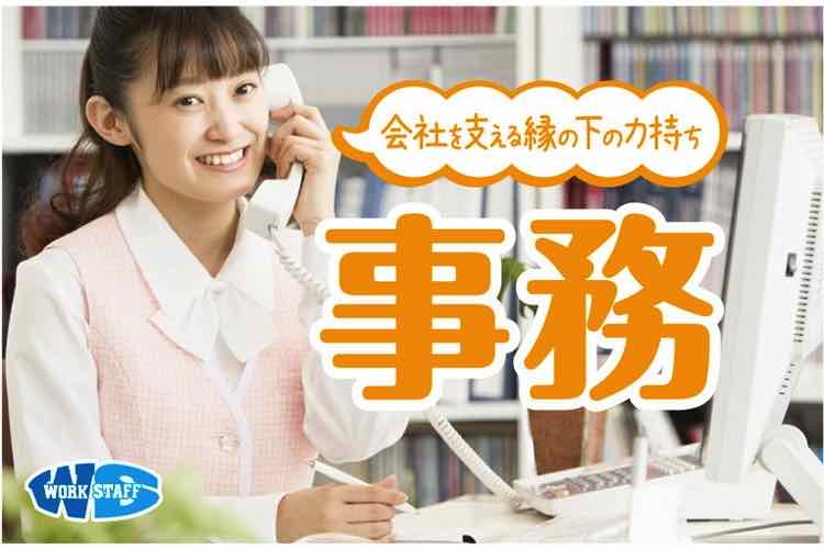 営業事務/営業サポート/データ入力