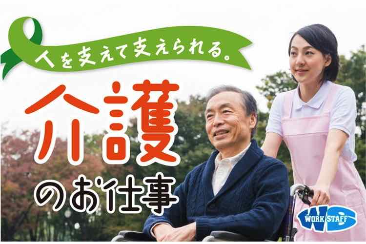介護のお仕事