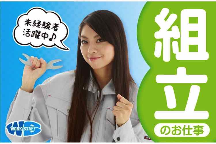 【日勤のみ／フルタイム】EV車用の蓄電池取り付け作業