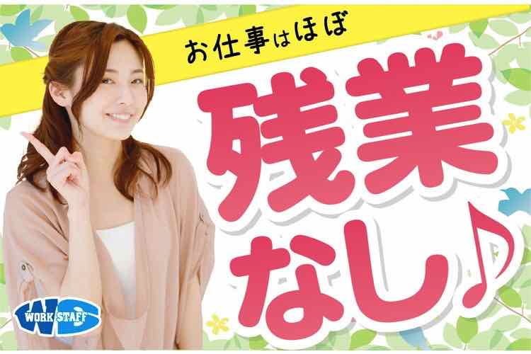 製品の検査・梱包業務/モクモクとする軽作業