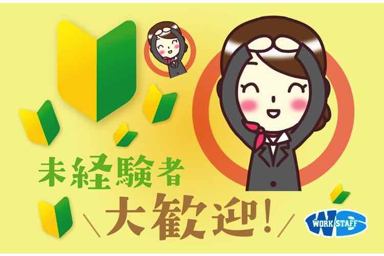 (未経験OK)入出荷に伴う事務(土日祝休み)