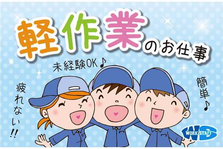 ≪日勤≫段ボール組立や梱包包装作業