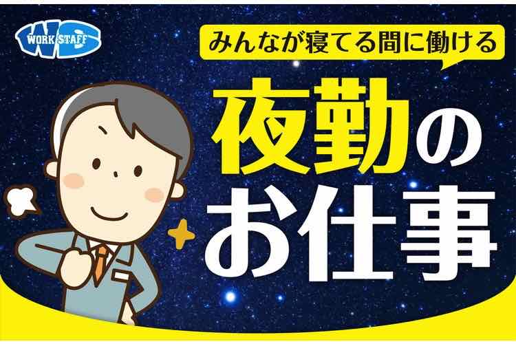 ハンドルの革巻き・検査(20：00～5：10)