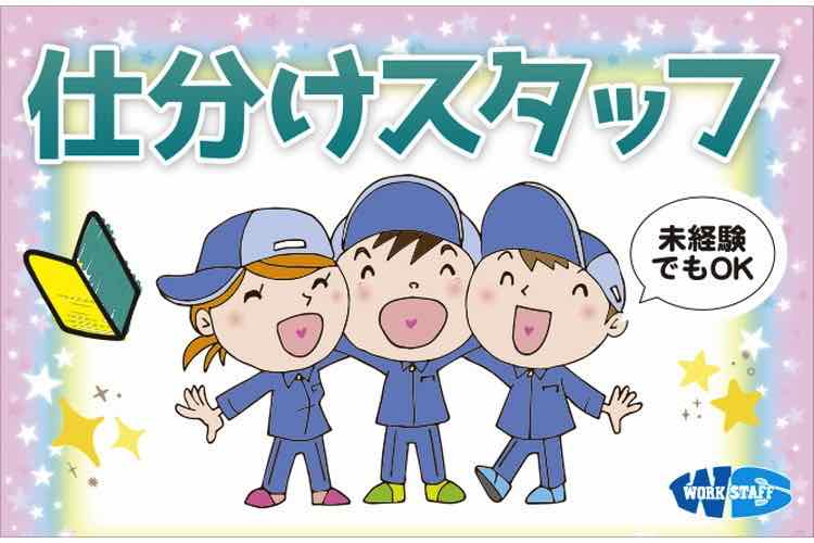 倉庫内での包装資材の仕分け作業