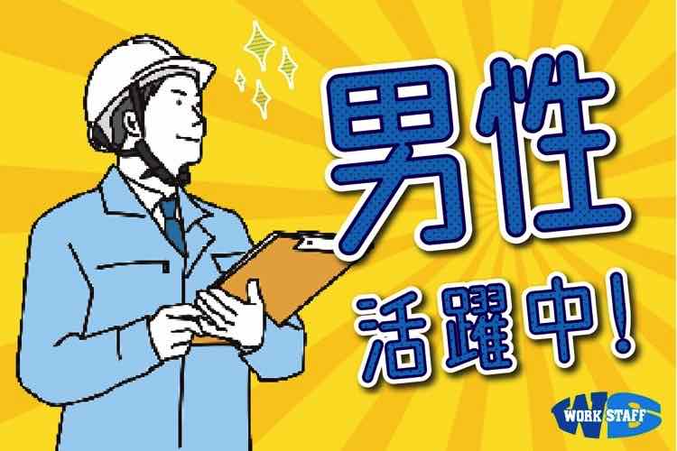 【板野郡松茂町】医薬品製造工場の製造スタッフ