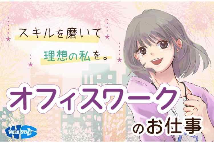 顔料製造会社にて貿易事務補助のお仕事！(時給1600円)