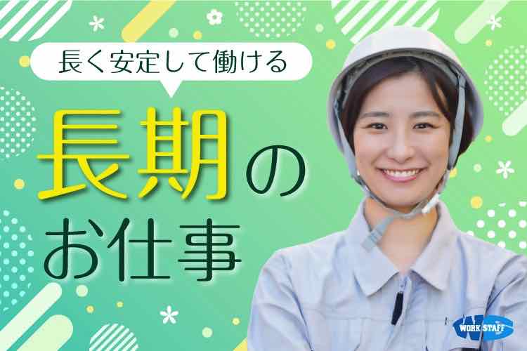 【加東市】土日祝休み/製本作業機械のお仕事・簡易検査・積み込み作業