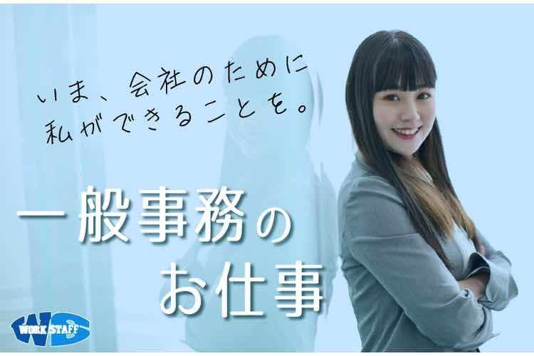 一般事務のお仕事4