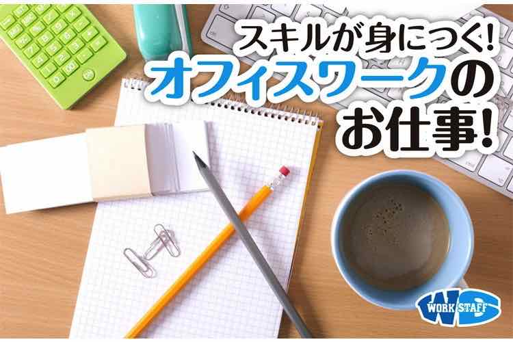 顔料製造会社にて貿易事務補助のお仕事！