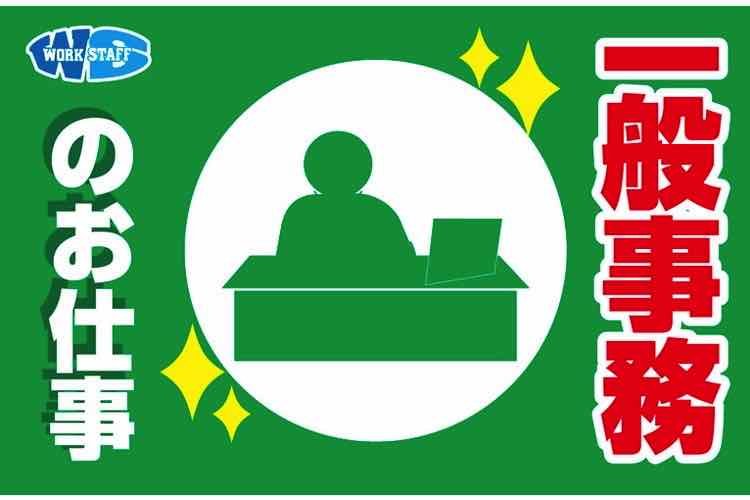 データ入力/来客電話対応/配車手配