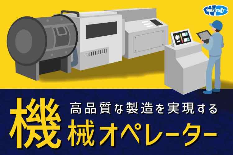 【No.56779】黙々作業の軽量ゴム製品製造機械オペレーター