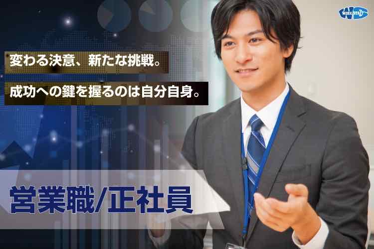 【営業職】人材コーディネーター／人材派遣会社の営業