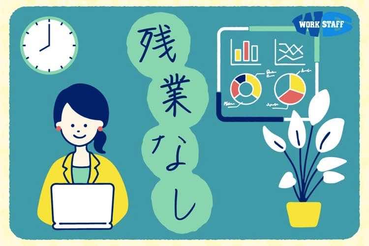 残業なし2