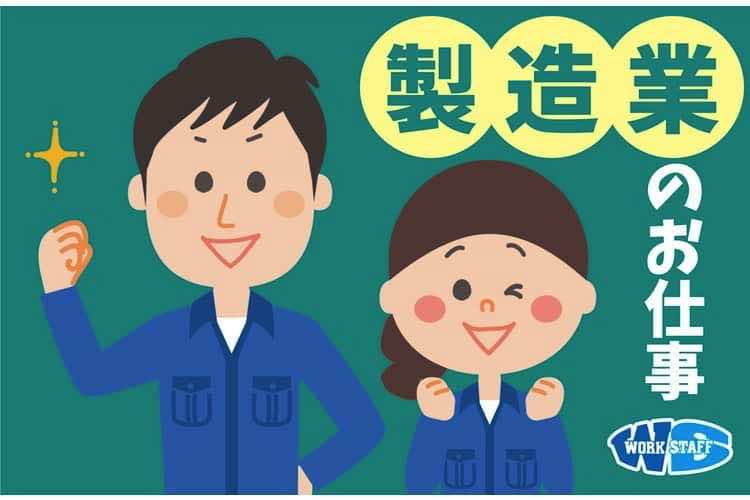 ワイヤーケーブル製造のお仕事【2交代制】