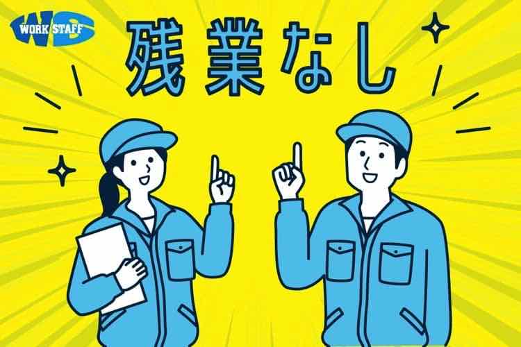 家電製造用ケーブルの検品、梱包作業(土日休み)(近江八幡市)