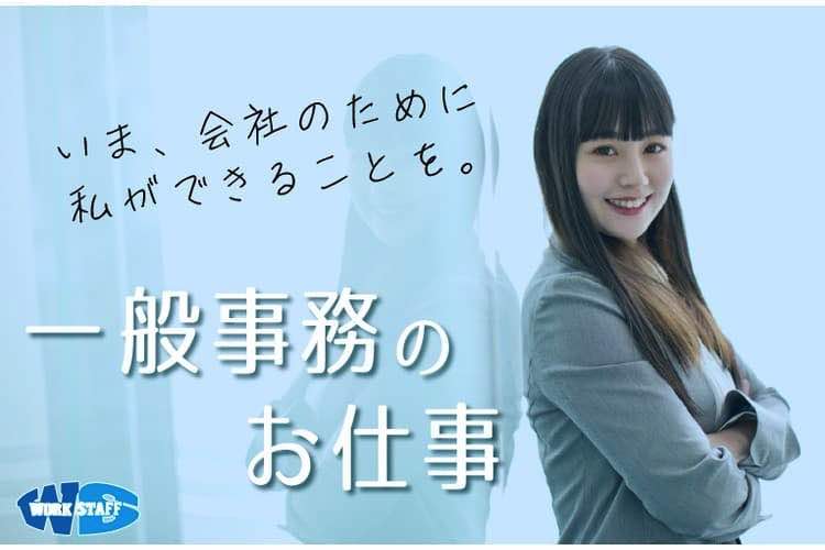 【9月スタート】生産管理事務のお仕事✨