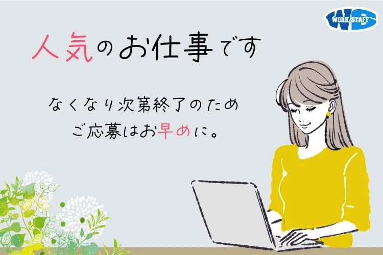 未経験ＯＫ！人気の事務のお仕事／熊本市南区
