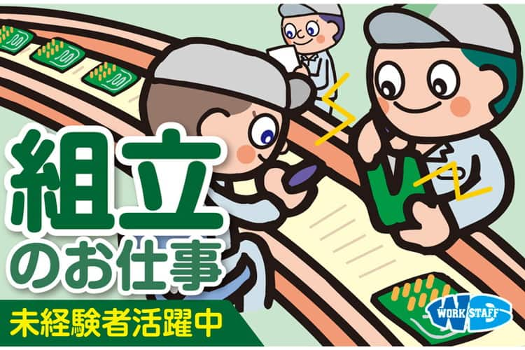 未経験OK・ライン作業なし・厨房機器の組立・加工作業