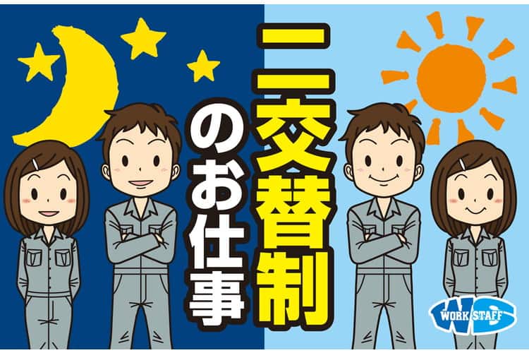自動車用部品の供給作業／女性活躍中／高時給
