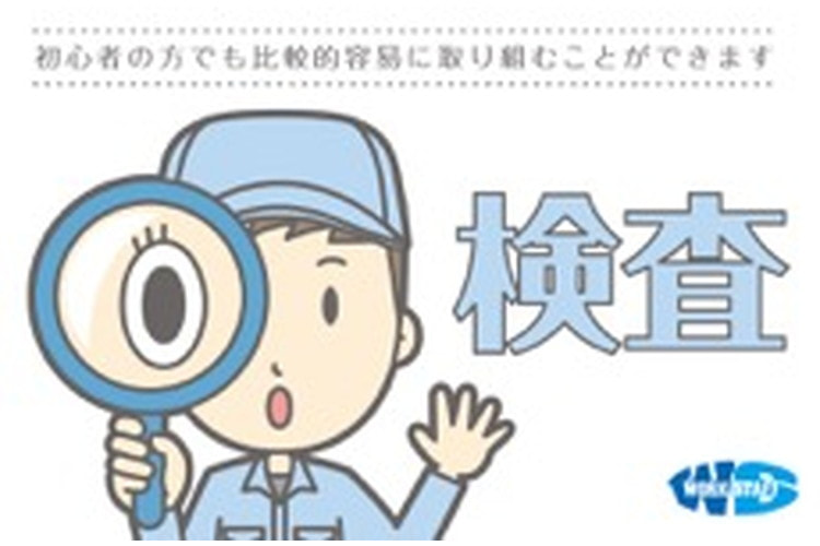 加工した金型の検査やバリ取り／座り作業あり