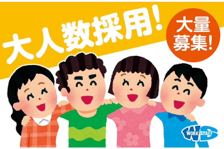 倉庫内での仕分け作業（短時間可）