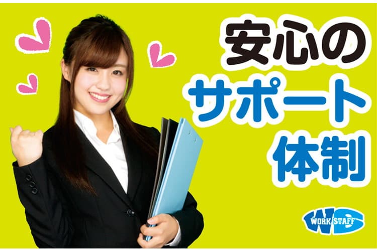 倉庫内作業／ピッキング／残業任意／女性活躍中