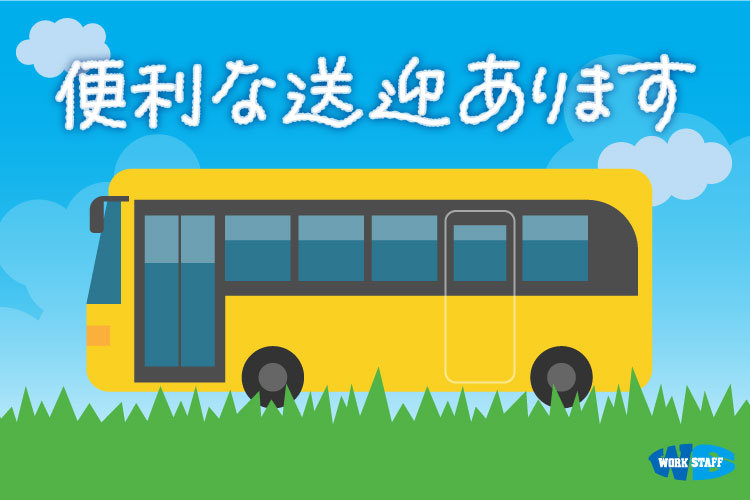 木津川市・　空調完備・駅から無料送迎あり・工場内での部品補充・軽作業