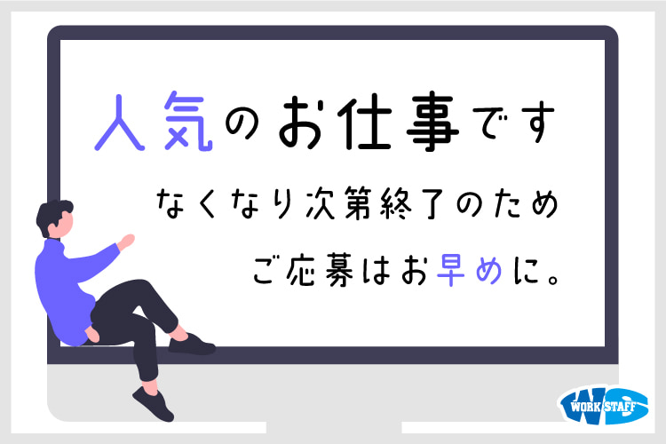 【高松市三条町】学生服の販売・採寸作業（短期）