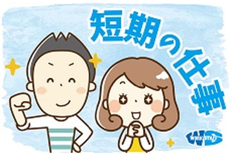 （短期・短時間）お歳暮用商品の出荷作業