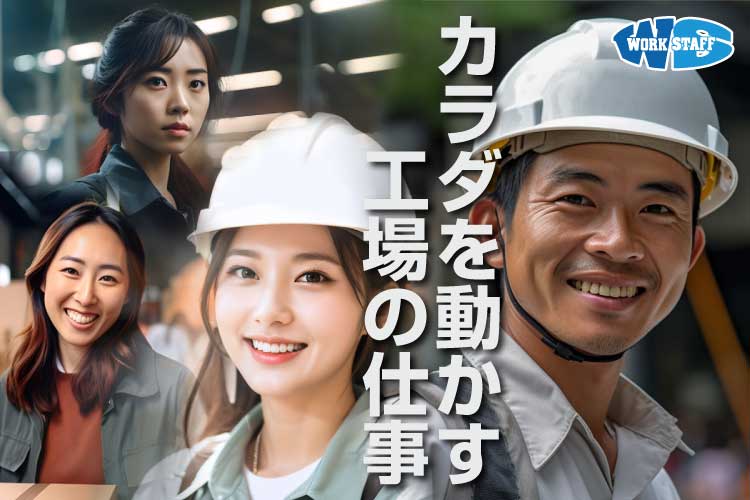 漬物の製造・運搬など工場内作業　お漬物製造工場