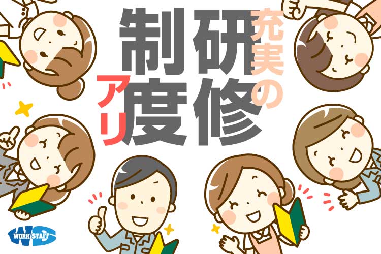 大手半導体企業/機械オペレーター
