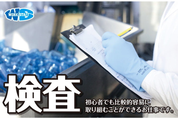 プラスチック製造工場にて食品カップの検査／3交替スタッフ