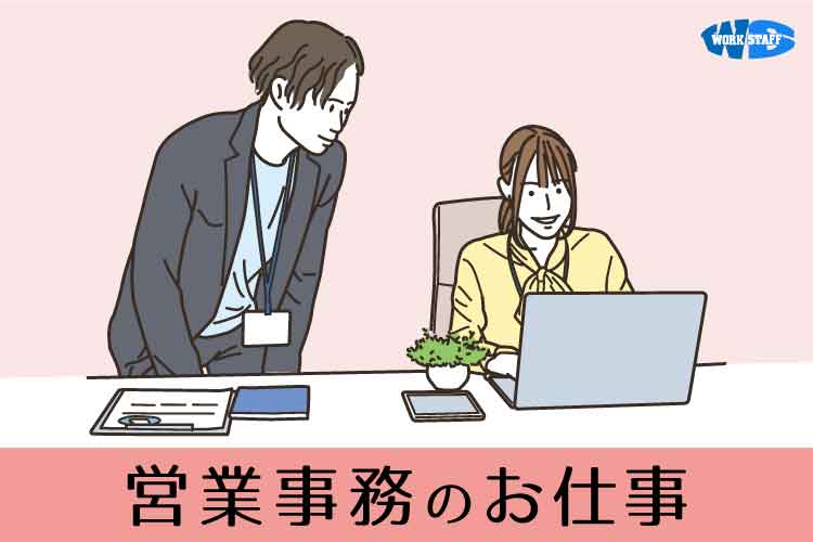 携帯電話代理店勤務／営業事務の仕事／高時給／未経験OK