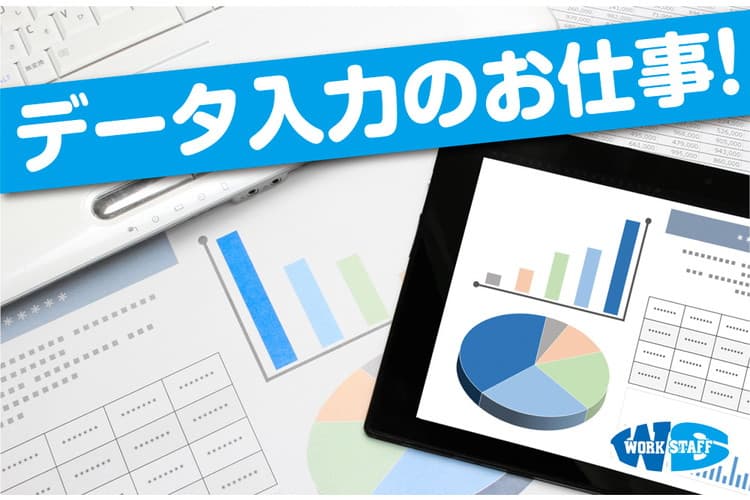 【徳島市】産業用設備製造会社での検査・データ入力