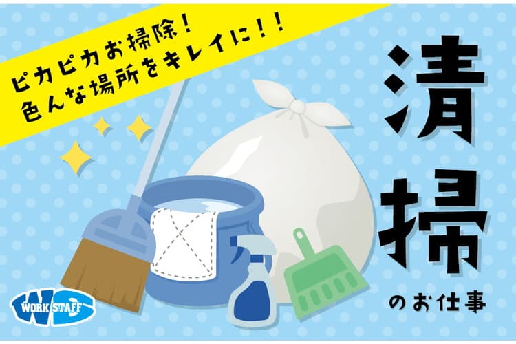 【三好郡東みよし町】病院内の施設内清掃／週休2日シフト制／未経験者歓迎