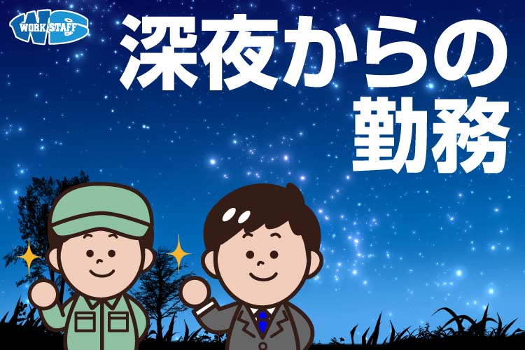 香芝市・夜勤固定・印刷用ゴム板の製造