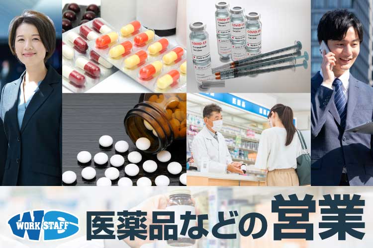 職業紹介派遣/医薬品のルートセールス