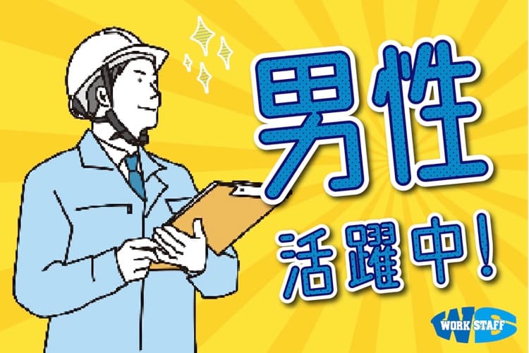 工場内での製品の出荷や運搬作業