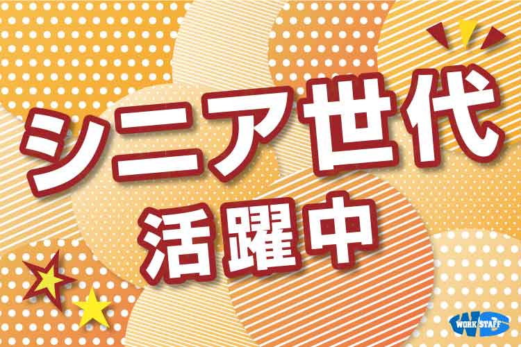 調理補助と清掃のお仕事