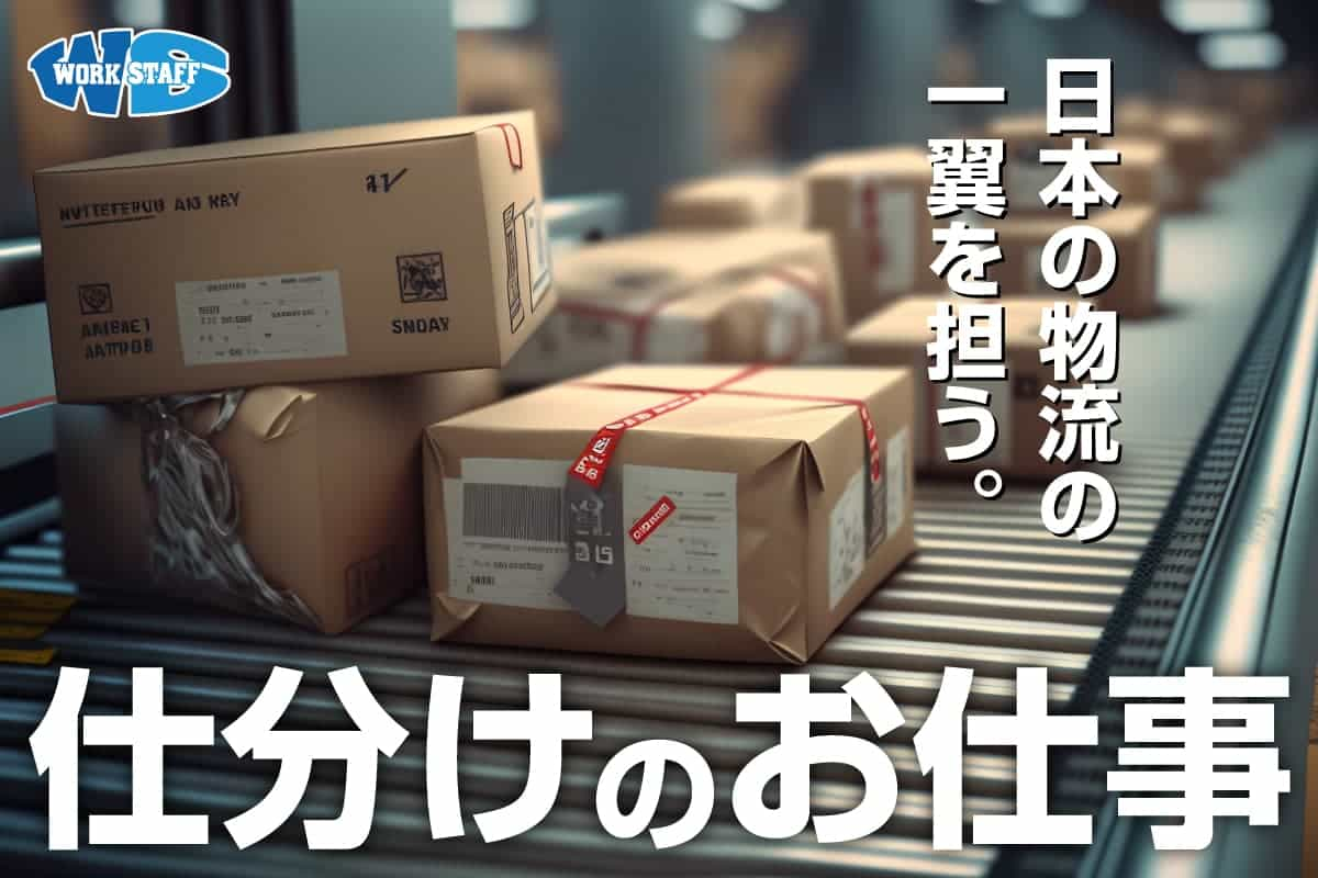 物流倉庫、自動車用部品の仕分け、けん引車運転、空箱整理作業（交替制）