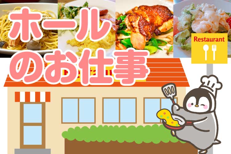 ファミレス日野店にてホールの仕事／短時間や土日祝だけ勤務相談OK