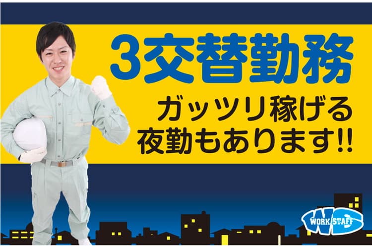 3交替・工場内での物流監視作業