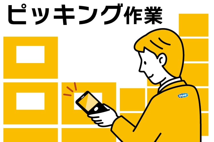 短時間の仕事／飲料メーカーでのピッキング作業／シニア世代も活躍中