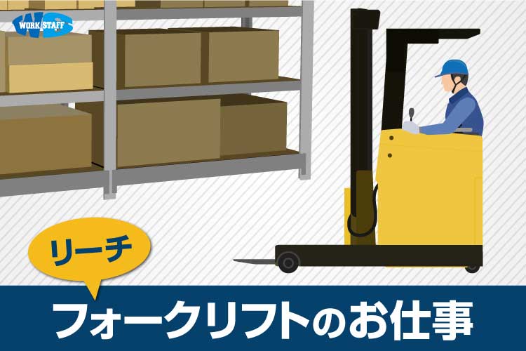 「定着率のイイ企業 塗料の製造」倉庫内フォークリフトスタッフ