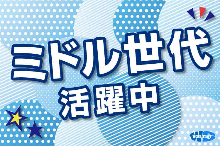 プラスチック製品加工会社での機械作業スタッフ