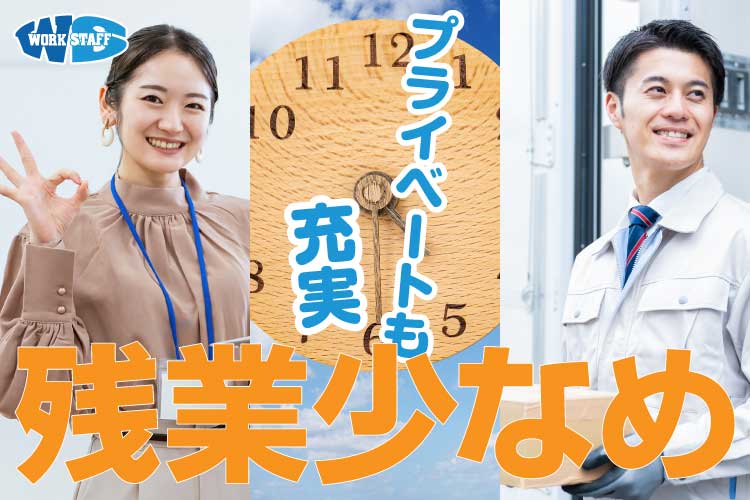 フォークリフトを使用した生産準備・検査/日勤