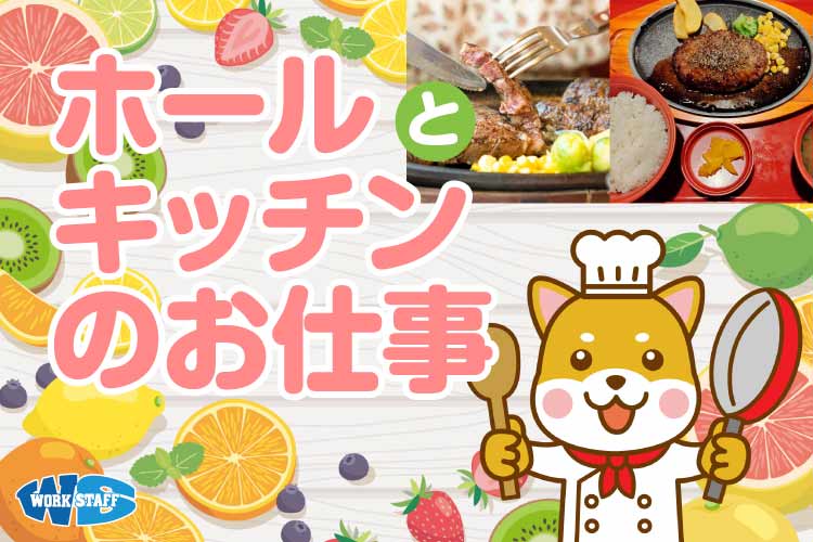 【高松市】10月中旬オープンの飲食店でのホールスタッフ業務