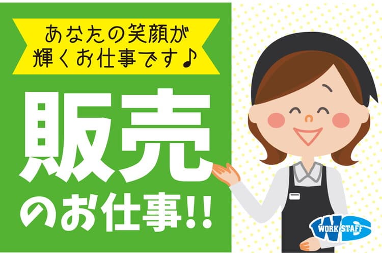 老舗和菓子店での接客販売